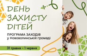 Програма заходів до Дня захисту дітей: Нововолинська громада Програма-заходів-до-Дня-захисту-дітей:-Нововолинська-громада
