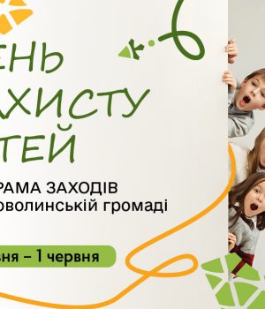Програма-заходів-до-Дня-захисту-дітей:-Нововолинська-громада