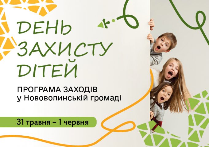 Програма заходів до Дня захисту дітей: Нововолинська громада Програма-заходів-до-Дня-захисту-дітей:-Нововолинська-громада