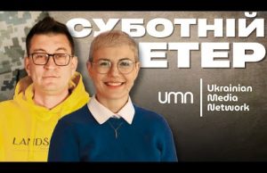 Суботній етер | Ірина Бало та Олександр Чиж (ВІДЕО) Суботній етер | Ірина Бало та Олександр Чиж (ВІДЕО)