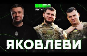 ЯКОВЛЕВИ: Азовський рух, Білецький, захист Харкова, пошук ідентичності, Крук, воєнна цензура (ВІДЕО) ЯКОВЛЕВИ: Азовський рух, Білецький, захист Харкова, пошук ідентичності, Крук, воєнна цензура (ВІДЕО)