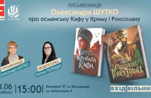 У Володимирі письменниця з Нововолинська презентує книжки про Роксолану