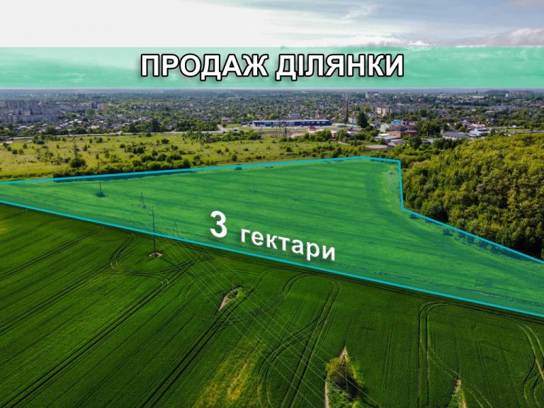 Продаж ділянки 3 Га