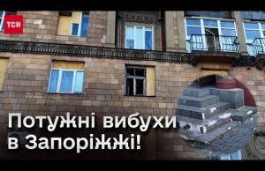 ? Атака на Запоріжжя! Поруйновано понад 20 будинків! Перекрито рух греблею Дніпрогесу! (ВІДЕО) ? Атака на Запоріжжя! Поруйновано понад 20 будинків! Перекрито рух греблею Дніпрогесу! (ВІДЕО)