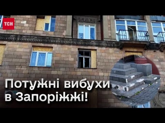 ? Атака на Запоріжжя! Поруйновано понад 20 будинків! Перекрито рух греблею Дніпрогесу! (ВІДЕО) ? Атака на Запоріжжя! Поруйновано понад 20 будинків! Перекрито рух греблею Дніпрогесу! (ВІДЕО)
