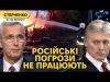 Масована атака на Україну. НАТО не боїться російських погроз за удари по РФ (ВІДЕО) Масована атака на Україну. НАТО не боїться російських погроз за удари по РФ (ВІДЕО)