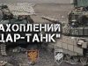 Як бійці 12 бригади “Азов” захопили новітній танк Т-72 Б3М окупантів. ВIДЕО Як-бійці-12-бригади-“Азов”-захопили-новітній-танк-Т-72-Б3М-окупантів.-ВiДЕО