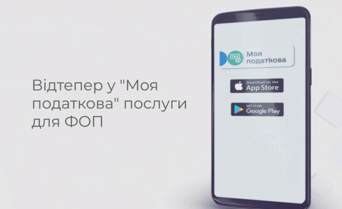 Мій ФОП у «Моя податкова» Мій-ФОП-у-«Моя-податкова»