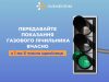 1-5 червня потрібно передати показання газового лічильника 1-5-червня-потрібно-передати-показання-газового-лічильника