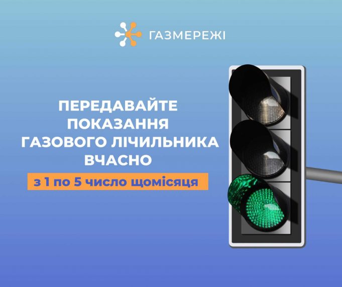 1-5 червня потрібно передати показання газового лічильника 1-5-червня-потрібно-передати-показання-газового-лічильника