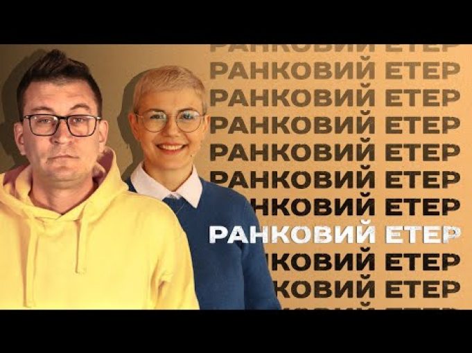 ☀️ Ранковий етер | Олександр Чиж та Ірина Бало (ВІДЕО) ☀️ Ранковий етер | Олександр Чиж та Ірина Бало (ВІДЕО)
