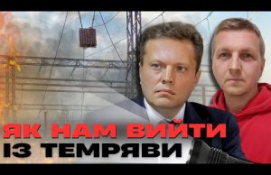 КРИТИЧНА СИТУАЦІЯ в енергетиці як ПРЯМА ЗАГРОЗА для економіки України | Вечірня студія (ВІДЕО) КРИТИЧНА СИТУАЦІЯ в енергетиці як ПРЯМА ЗАГРОЗА для економіки України | Вечірня студія (ВІДЕО)