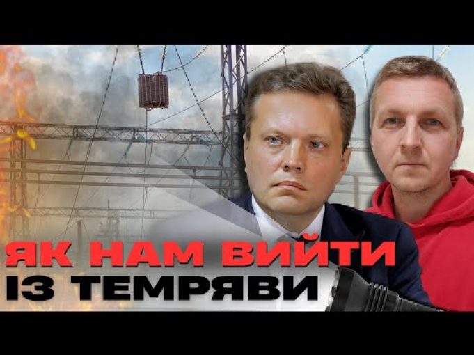 КРИТИЧНА СИТУАЦІЯ в енергетиці як ПРЯМА ЗАГРОЗА для економіки України | Вечірня студія (ВІДЕО) КРИТИЧНА СИТУАЦІЯ в енергетиці як ПРЯМА ЗАГРОЗА для економіки України | Вечірня студія (ВІДЕО)