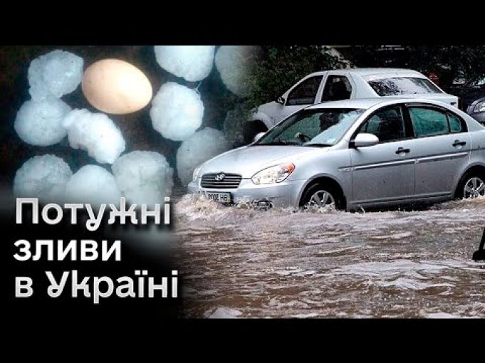 ?⛈ Потужні зливи в Україні! Буревії! Град! Скільки це триватиме? (ВІДЕО) ?⛈ Потужні зливи в Україні! Буревії! Град! Скільки це триватиме? (ВІДЕО)