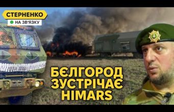 Валім із Бєлгорода! – масовані удари HIMARS по БНР. На Курщині знищено колону (ВІДЕО) Валім із Бєлгорода! – масовані удари HIMARS по БНР. На Курщині знищено колону (ВІДЕО)