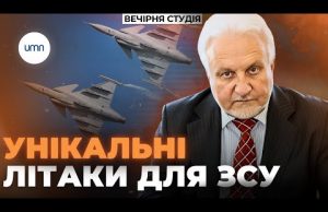УНІКАЛЬНІ ЛІТАКИ для УКРАЇНИ зі всього світу | Як ВОНИ ЗМІНЯТЬ поле БОЮ | Вечірня... УНІКАЛЬНІ ЛІТАКИ для УКРАЇНИ зі всього світу | Як ВОНИ ЗМІНЯТЬ поле БОЮ | Вечірня...