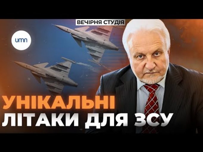 УНІКАЛЬНІ ЛІТАКИ для УКРАЇНИ зі всього світу | Як ВОНИ ЗМІНЯТЬ поле БОЮ | Вечірня... УНІКАЛЬНІ ЛІТАКИ для УКРАЇНИ зі всього світу | Як ВОНИ ЗМІНЯТЬ поле БОЮ | Вечірня...