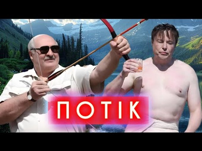 Трамп і Тік-Ток, Маск і розпуста, лукашенко і стрільба з лука, НЕ ЖАРТУЙТЕ З ТОМАТНОЮ... Трамп і Тік-Ток, Маск і розпуста, лукашенко і стрільба з лука, НЕ ЖАРТУЙТЕ З ТОМАТНОЮ...