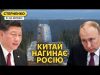 Китай вдарив росію у спину. Сі нагинає Путіна за газ і дивиться на Сибір (ВІДЕО) Китай вдарив росію у спину. Сі нагинає Путіна за газ і дивиться на Сибір (ВІДЕО)