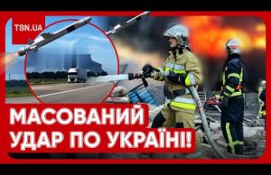 ?⚡️ НОВА МАСОВАНА АТАКА ПО УКРАЇНІ: куди поцілили рашисти?! Кадри з місця влучань! (ВІДЕО) ?⚡️ НОВА МАСОВАНА АТАКА ПО УКРАЇНІ: куди поцілили рашисти?! Кадри з місця влучань! (ВІДЕО)