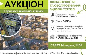 Запрошуємо до участі в аукціоні з продажу земельної ділянки у Нововолинській громаді Запрошуємо-до-участі-в-аукціоні-з-продажу-земельної-ділянки-у-Нововолинській-громаді