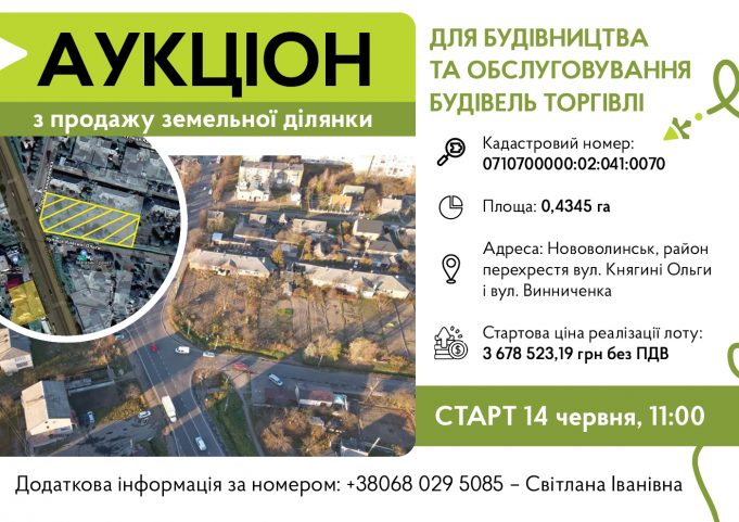 Запрошуємо до участі в аукціоні з продажу земельної ділянки у Нововолинській громаді Запрошуємо-до-участі-в-аукціоні-з-продажу-земельної-ділянки-у-Нововолинській-громаді