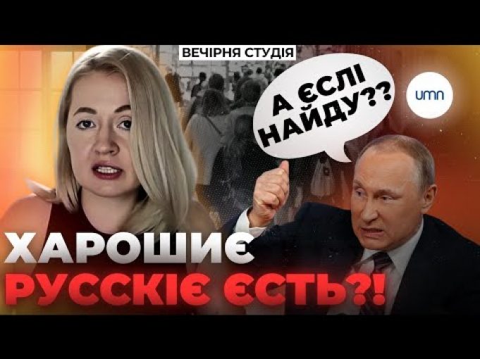 ХАРОШІ РУСКІ: хто й НАВІЩО тягне їх у ІНФОПРОСТІР | Тетяна Микитенко і Нік Матвєєв... ХАРОШІ РУСКІ: хто й НАВІЩО тягне їх у ІНФОПРОСТІР | Тетяна Микитенко і Нік Матвєєв...