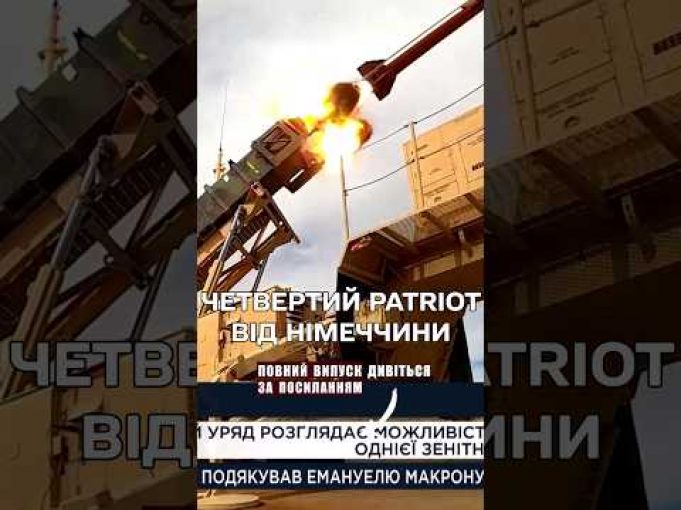 ? Patriot від Німеччини! Два є, ще два обіцяють! (ВІДЕО) ? Patriot від Німеччини! Два є, ще два обіцяють! (ВІДЕО)