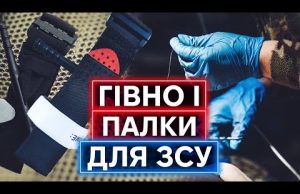КРУТЬ-ВЕРТЬ-СМЕРТЬ: чому у бійців ЗСУ досі неякісні турнікети і що з цим робити? (ВІДЕО) КРУТЬ-ВЕРТЬ-СМЕРТЬ: чому у бійців ЗСУ досі неякісні турнікети і що з цим робити? (ВІДЕО)