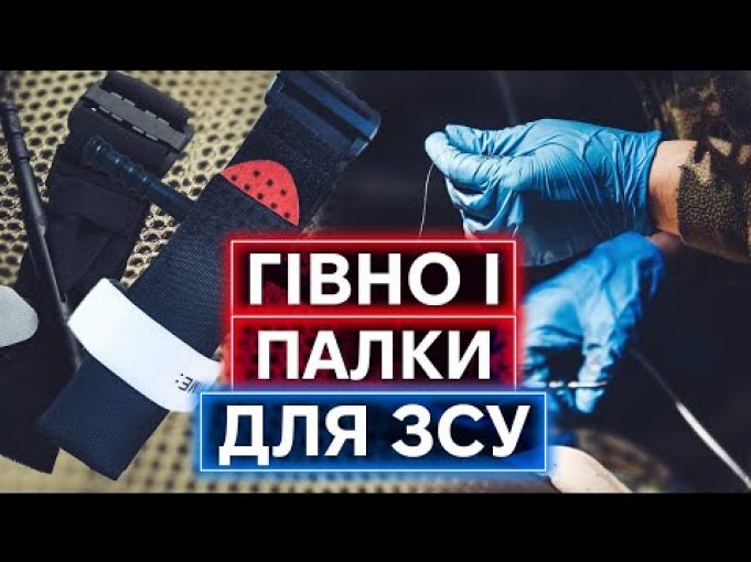 КРУТЬ-ВЕРТЬ-СМЕРТЬ: чому у бійців ЗСУ досі неякісні турнікети і що з цим робити? (ВІДЕО) КРУТЬ-ВЕРТЬ-СМЕРТЬ: чому у бійців ЗСУ досі неякісні турнікети і що з цим робити? (ВІДЕО)