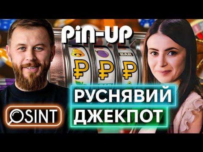 РОСІЙСЬКИЙ СЛІД PIN-UP: як «українське» онлайн-казино, пов’язане з росіянами (ВІДЕО) РОСІЙСЬКИЙ СЛІД PIN-UP: як «українське» онлайн-казино, пов’язане з росіянами (ВІДЕО)