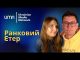 ☀️ Ранковий етер | Катерина Супрун та Олександр Чиж (ВІДЕО) ☀️ Ранковий етер | Катерина Супрун та Олександр Чиж (ВІДЕО)