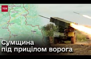 ? Путіну потрібна будь-яка перемога! Черник про “наступ” на Сумщину (ВІДЕО) ? Путіну потрібна будь-яка перемога! Черник про “наступ” на Сумщину (ВІДЕО)