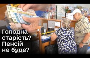 ❓ Пенсій не буде?! Холодний душ для українців від уряду! (ВІДЕО) ❓ Пенсій не буде?! Холодний душ для українців від уряду! (ВІДЕО)