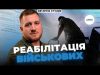 Що не так з РЕАБІЛІТАЦІЄЮ ВІЙСЬКОВИХ в Україні? | Олег Симороз та Нік Матвєєв |... Що не так з РЕАБІЛІТАЦІЄЮ ВІЙСЬКОВИХ в Україні? | Олег Симороз та Нік Матвєєв |...