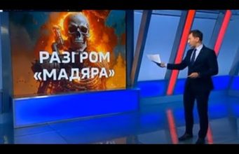 Ювілейна 10-та поспіль ліквідація МАДЯРа (ВІДЕО) Ювілейна 10-та поспіль ліквідація МАДЯРа (ВІДЕО)