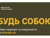 “Будь собою”: Міноборони запустило сайт, де охочі можуть підшукати собі вакансію у ЗСУ “Будь-собою”:-Міноборони-запустило-сайт,-де-охочі-можуть-підшукати-собі-вакансію-у-ЗСУ