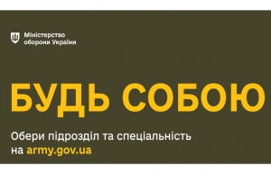 “Будь собою”: Міноборони запустило сайт, де охочі можуть підшукати собі вакансію у ЗСУ “Будь-собою”:-Міноборони-запустило-сайт,-де-охочі-можуть-підшукати-собі-вакансію-у-ЗСУ