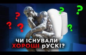 Чи ІСНУВАЛИ колись ХОРОШІ рУСКІ | Тетяна Микитенко | РАГУЛІВНА (ВІДЕО) Чи ІСНУВАЛИ колись ХОРОШІ рУСКІ | Тетяна Микитенко | РАГУЛІВНА (ВІДЕО)