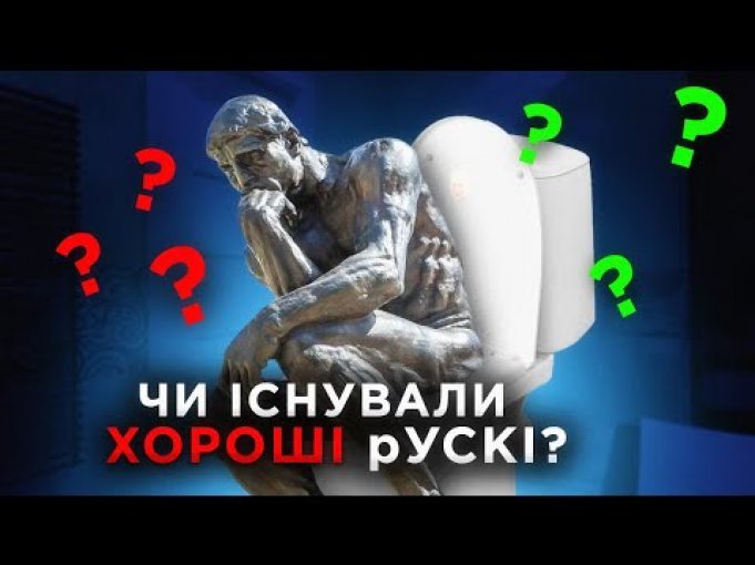 Чи ІСНУВАЛИ колись ХОРОШІ рУСКІ | Тетяна Микитенко | РАГУЛІВНА (ВІДЕО) Чи ІСНУВАЛИ колись ХОРОШІ рУСКІ | Тетяна Микитенко | РАГУЛІВНА (ВІДЕО)
