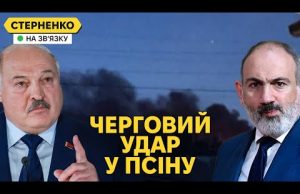 Масований удар по аеродрому росіян. Пашинян принизив Лукашенка і хоче вийти з ОДКБ (ВІДЕО) Масований удар по аеродрому росіян. Пашинян принизив Лукашенка і хоче вийти з ОДКБ (ВІДЕО)