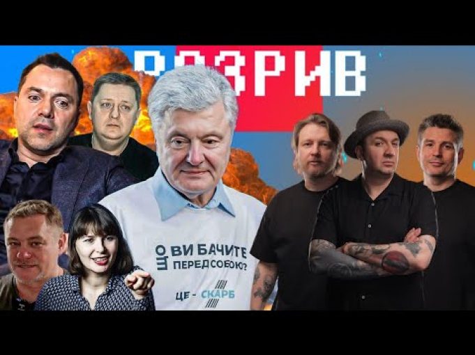 Новий скарб Порошенка | Хто злив координати Арестовича | Мустафа на міліард | Розрив (ВІДЕО) Новий скарб Порошенка | Хто злив координати Арестовича | Мустафа на міліард | Розрив (ВІДЕО)