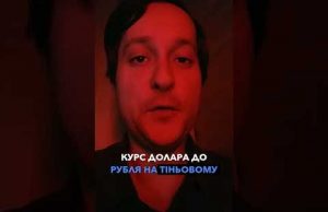 рОСІЯ переходить на КИТАЙСЬКИЙ юань! (ВІДЕО) рОСІЯ переходить на КИТАЙСЬКИЙ юань! (ВІДЕО)