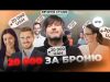 БРОНЮВАННЯ за ДВАДЦЯТЬ ТИСЯЧ: ДОПОМОГА чи КОРУПЦІЙНА СХЕМА? | Валерій Яковенко | Вечірня Студія (ВІДЕО) БРОНЮВАННЯ за ДВАДЦЯТЬ ТИСЯЧ: ДОПОМОГА чи КОРУПЦІЙНА СХЕМА? | Валерій Яковенко | Вечірня Студія (ВІДЕО)