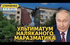 Путін показав проблеми з головою і висунув ультиматум. Росіяни бомблять БНР (ВІДЕО) Путін показав проблеми з головою і висунув ультиматум. Росіяни бомблять БНР (ВІДЕО)