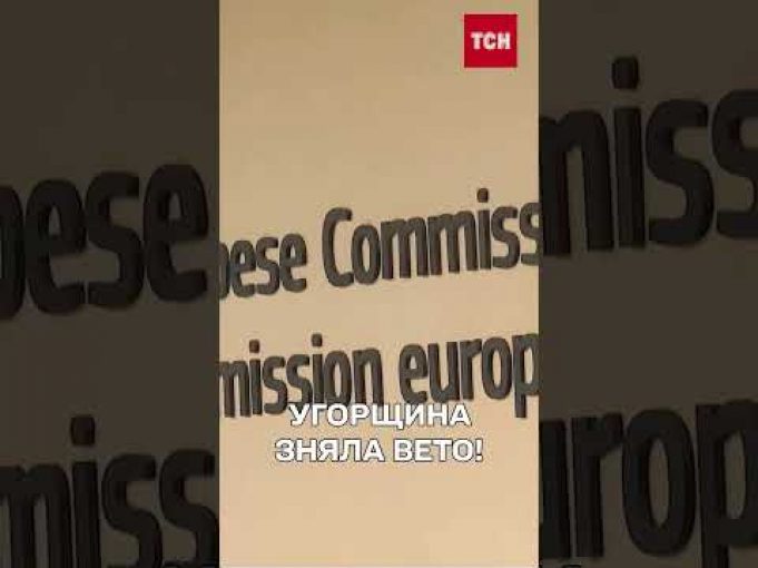 ? Угорщина пояснила своє зняття вето про початок переговорів про вступ України до ЄС (ВІДЕО) ? Угорщина пояснила своє зняття вето про початок переговорів про вступ України до ЄС (ВІДЕО)