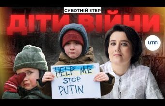 ДІТИ ВІЙНИ | Ірина Бало та Катерина Гольцберг, психологиня | Суботній етер (ВІДЕО) ДІТИ ВІЙНИ | Ірина Бало та Катерина Гольцберг, психологиня | Суботній етер (ВІДЕО)