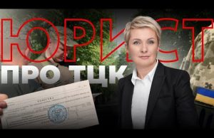ТЦК ВСЕ, ЩО ПОТРІБНО ЗНАТИ аби ЗАХИСТИТИ СВОЇ ПРАВА (ВІДЕО) ТЦК ВСЕ, ЩО ПОТРІБНО ЗНАТИ аби ЗАХИСТИТИ СВОЇ ПРАВА (ВІДЕО)