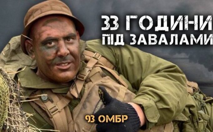 Вижив після авіаудару: Герой України Дмитро Куценко. ВIДЕО Вижив-після-авіаудару:-Герой-України-Дмитро-Куценко.-ВiДЕО