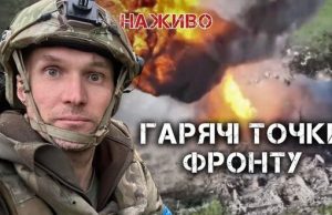 Гарячі точки: Часів Яр, Торецьк, Куп’янськ, Харків, Курахове | Юрій Бутусов. ВIДЕО Гарячі-точки:-Часів-Яр,-Торецьк,-Куп’янськ,-Харків,-Курахове-|-Юрій-Бутусов.-ВiДЕО